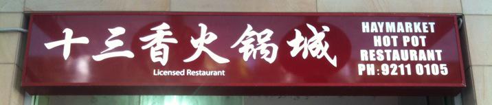Haymarket Hot Pot Restaurant
