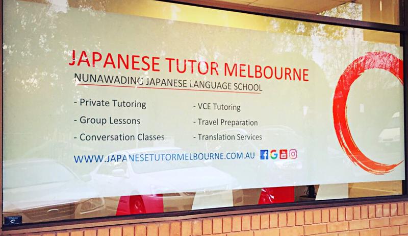 Japanese Tutor Melbourne Pty Ltd