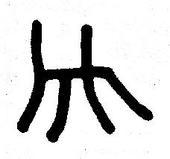 Perth Homeopath logo