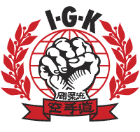 The Seifukan Dojo: Canberra
